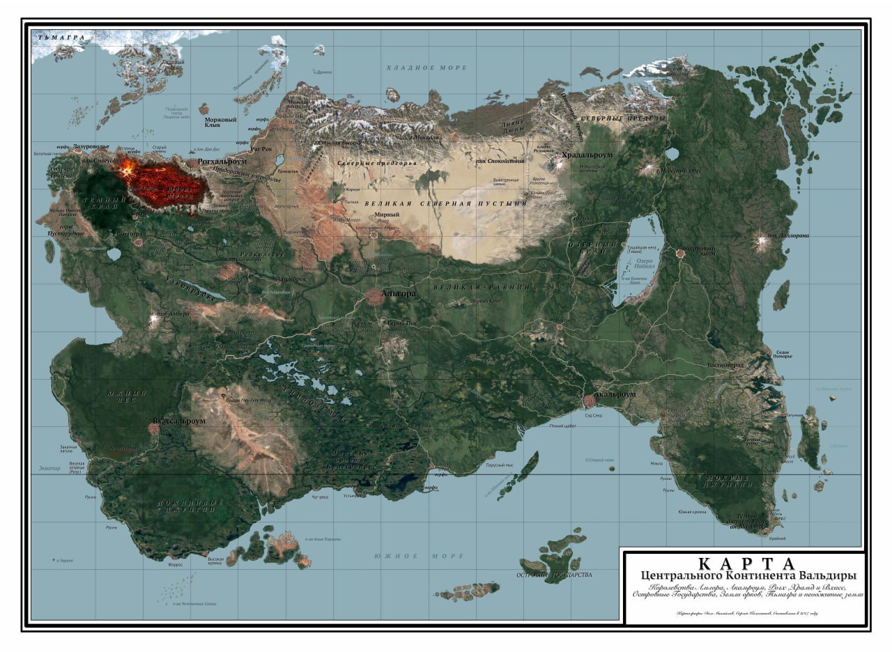 Карта мира вальдиры