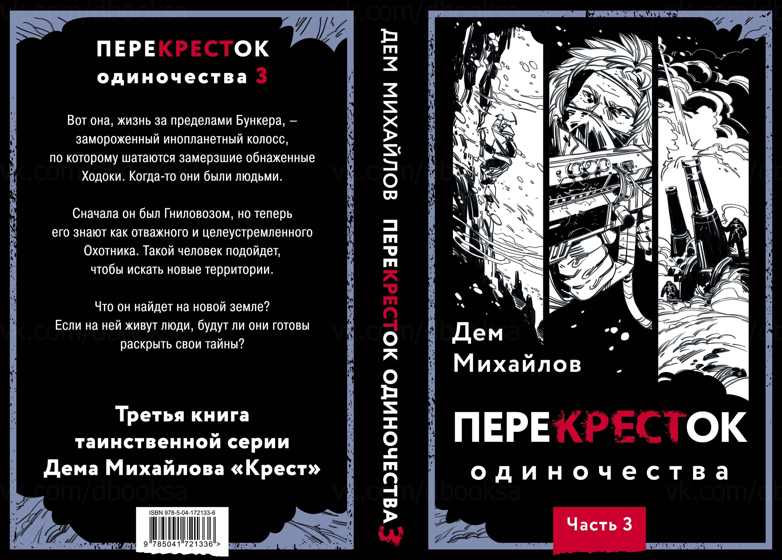 я создал бункер в замороженном мире манга с озвучкой фото 64